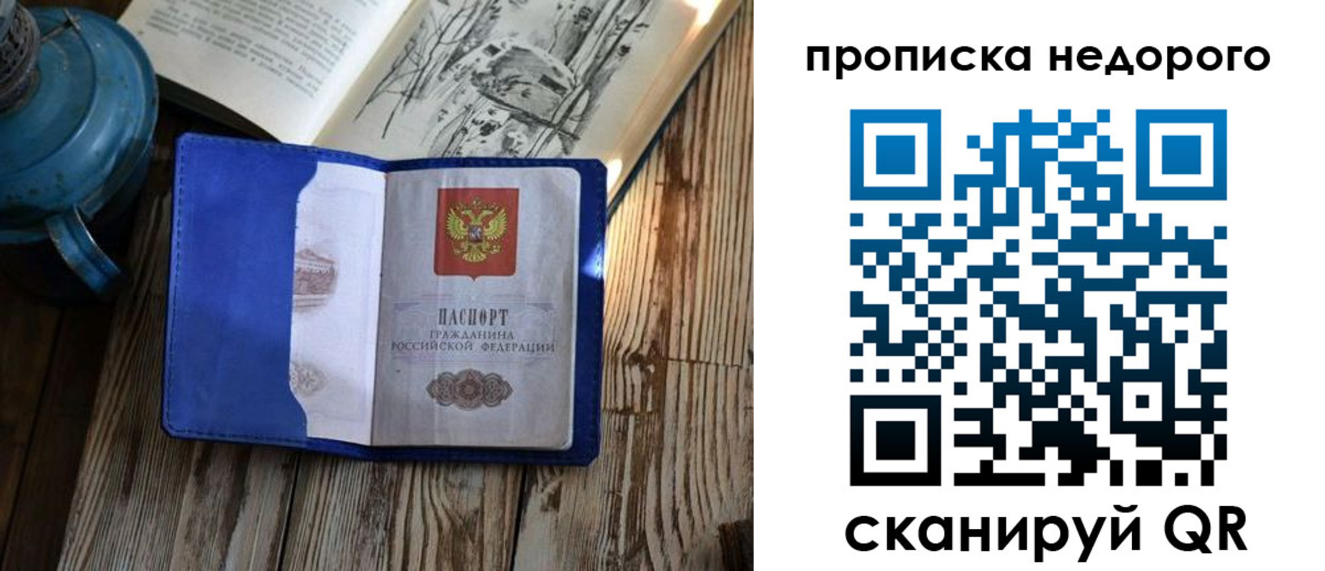 прописка паспорт в Гусиноозёрске