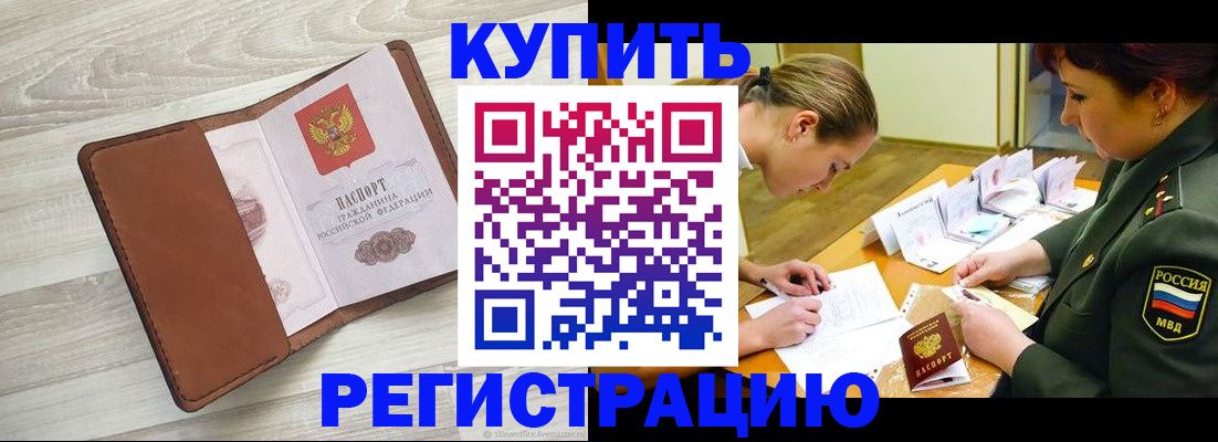 прописка от собственника в Гусиноозёрске