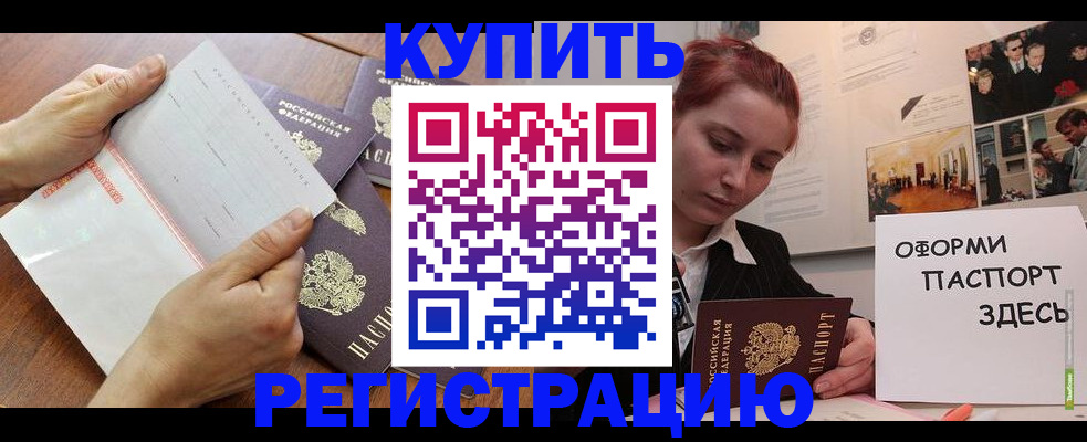 временная прописка в Гусиноозёрске