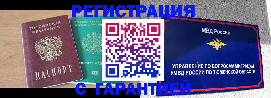 прописка 2025 в Гусиноозёрске